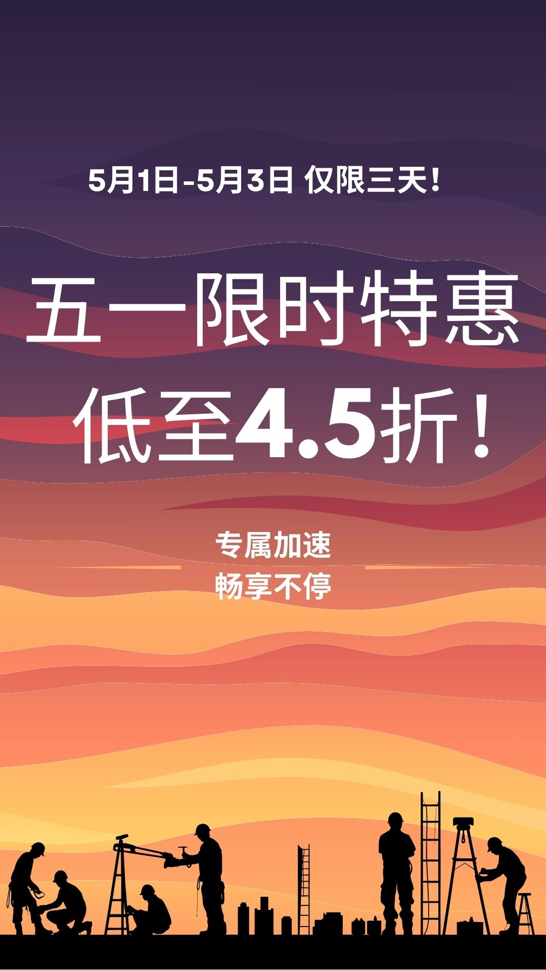 限时特惠促销